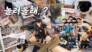 피규어에게 잠식당한 오타쿠집 탈환작전 pt.1 - 밀린 피규어깡, 랜덤카드깡
