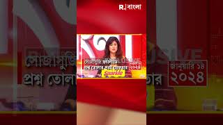 রিপাবলিকের খবরের জের, বকখালি থেকে ধৃত প্রোমোটার #shorts