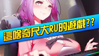 【井川一】女角全員都RU香世家的遊戲？福利100%戀愛模擬遊戲—《曖昧便利店》！