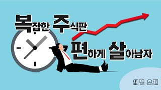 복주편살 채널 소개, 매매 방식