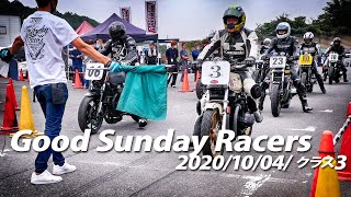 第7回 Good Sunday Racers 2020 | グッドサンデーレーサーズ クラス3