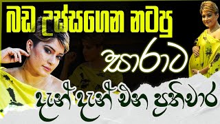 සමහහරු කියනවා මම pregnancy එක විකුණනවා කියලා ... | Saara Abeywardane