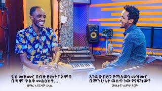 አብርሃም ሀላኬ ከኖቬል ስቱዲዮ ጋር ያደረገው አዝናኝ ቆይታ An intertaining interview with Abraham Halake