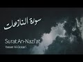 Surat An-Nazi'at (Those who drag forth) | Yasser Al-Dosari | ياسر الدوسري | سورة النازعات