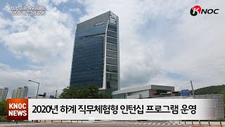 [석유공사] 2020년 직무체험형 인턴십 프로그램 운영!