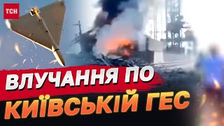 ПРОСТО ЗАРАЗ! КИЇВСЬКА ГЕС під час АТАКИ по Україні: ЩО сталося НАСПРАВДІ?