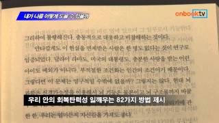 [온북TV] 내가 나를 어떻게 도울 수 있을까