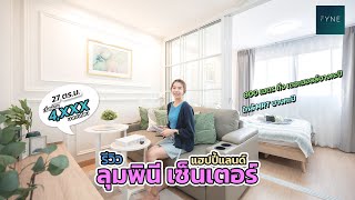 Room Tour : ลุมพินีเซ็นเตอร์ แฮปปี้แลนด์ ใกล้ The Mall บางกะปิ ผ่อนเริ่ม 4,xxx l Fynecondo EP.67