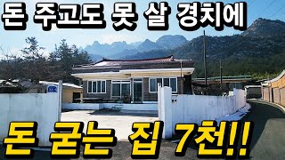 돈 들어갈 일 없이 수리,관리 된 집, 경치만봐도 배부르겠네요~대지160평 건물 총 40평