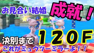 【スマブラSP】お見合いからの決別...　やっぱミュウツーミラークソゲーだわｗ　ミュウツーと行くVIP道　パート9　ゆっくり実況