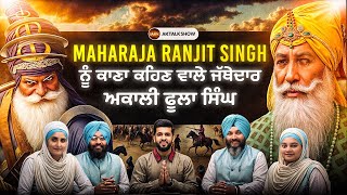 22 ਹਜ਼ਾਰ ਰੁ. ਕਿੱਲੋ ਵਿਕਿਆ ਸੀ ਸਿੱਖ ਯੋਧੇ ਦਾ ਮਾਸ, ਅੱਜ ਵੀ ਲੋਕਾਂ ਨੇ ਘਰਾਂ ‘ਚ ਰੱਖੇ ਮਾਸ ਦੇ ਟੁਕੜੇ ਤੇ ਵਾਲ