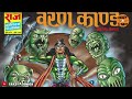 sampoorn nagayan सम्पूर्ण नागायण comic series facts raj comics crazy 4 comics