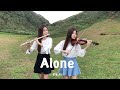 Alan Walker & Ava Max《Alone Pt. II》Violin＆Flute version｜cover by 長笛琴人