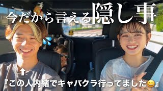 内緒でキャバクラ？💢｜保育園入園と小学校入学が不安すぎる…【1才6歳育児】【夫婦ドライブトーク】