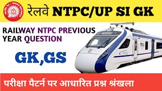 RRB NTPC GENERAL AWARENESS CLASS 2024 || RRB_NTPC_2024 GK GS + STATIC GK_TOP_100_QUESTION_FOR_NTPC