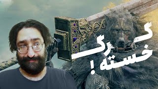 واکترو و داستان کامل بازی الدن رینگ | Elden Ring #2