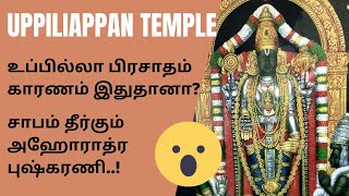 Uppiliappan Temple | 108 Divyadesam travels | Temil Temple Vlog