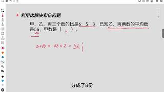 加深对题型的理解，小升初总复习比和比例，利用比解决和倍问题