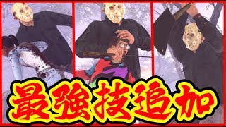 【DLC】新しく追加されたジェイソンの必殺技がヤバすぎた・・・【 Friday the 13th: The Game 】＃53