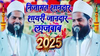 निजामत शानदार शायरी जानदार लाजवाब || Khurshid Nizami Nizamat Gonda Jalsa 2025 Mobile 📲 95549 61634