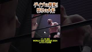 【新日本プロレス】ゲイブの挑発！怒りの大岩  #shorts