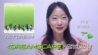 [REVIEW] NCT DREAM 'DREAMSCAPE' 앨범 리뷰 | 엔시티드림 When I'm with You 뮤비 리액션 | 시즈니+핑크블러드 | MV reaction