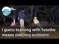 I guess teaming with Seonho means sleeping outdoors(2 Days & 1 Night Season 4) | KBS WORLD TV 210228