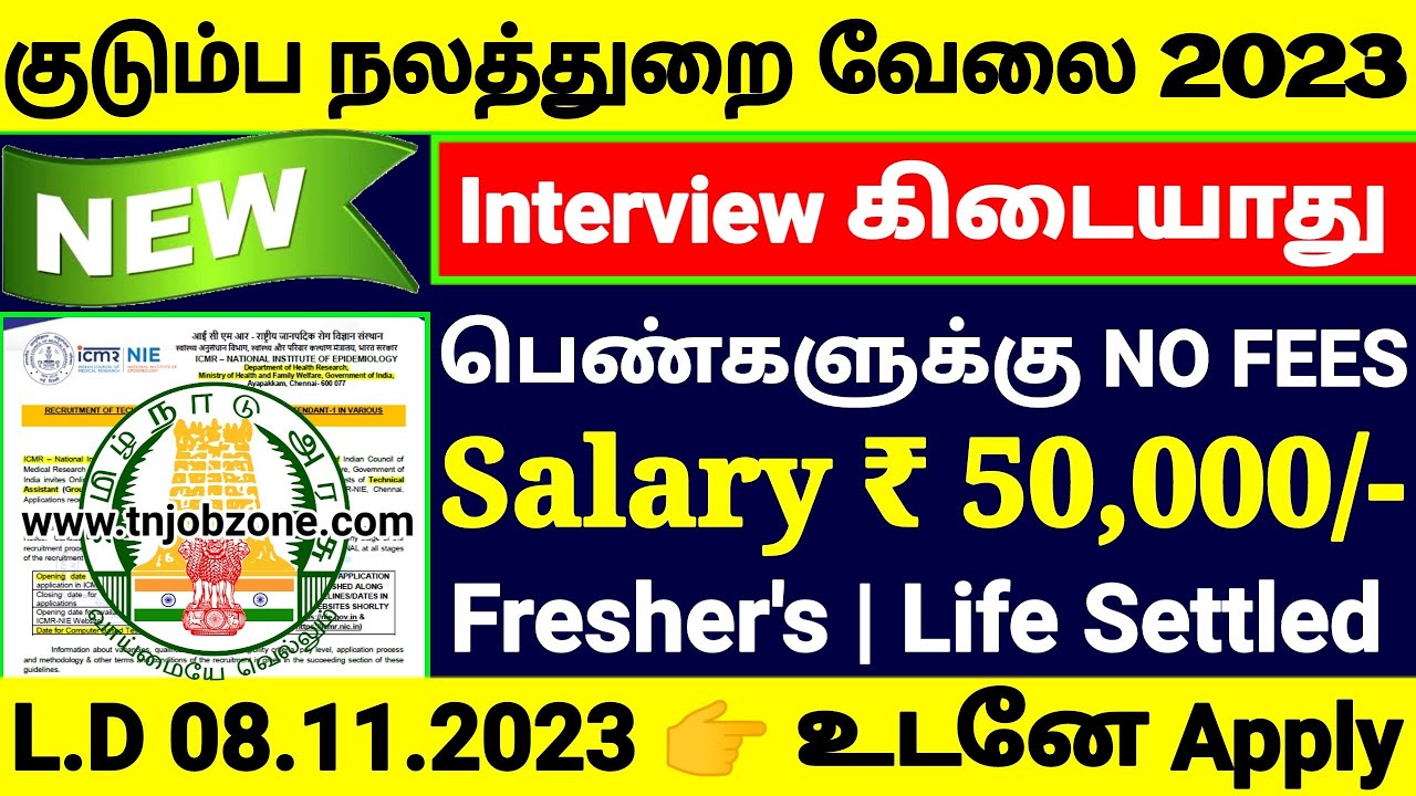 PERMANENT GOVERNMENT JOBS 2023 IN TAMIL😍WELFARE DEPT RECRUITMENT 2023👉 ...