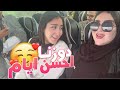 VLOG- FIRST TRIP WITH AICHOUCHA مشينا لتركيا  🇹🇷