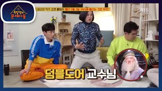 해리 포터의 작가 조앤 롤링이 매년 5월 2일 SNS에 올리는 것?  [옥탑방의 문제아들/Problem Child in House] 20200615