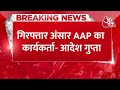 जहांगीरपुरी हिंसा का मास्टरमाइंड अंसार aap कार्यकर्ता delhi bjp अध्यक्ष का आरोप