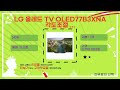 lg 올레드 tv 77인치 리뷰와 사용 후기 최고의 화질 경험