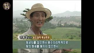 영상한국사 I 014 천 년 전 고려궁궐은 어떤 모습이었을까