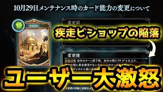 【黄金都市が完全に産廃】アニエス...ナーフなしにユーザ大激怒！！！お前らこれで納得するのかよ。【シャドウバース】【シャドバ】【Shadowverse】