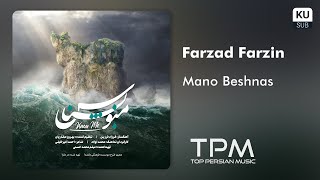 Farzad Farzin - Mano Beshnas - آهنگ منو بشناس از فرزاد فرزین با همراهی چهل خواننده ایرانی