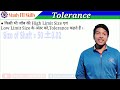 tolerance tolerance in hindi