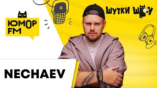 NECHAEV - Про дуэт с Кравцем и концерты. Розыгрыш Стаса Ярушина