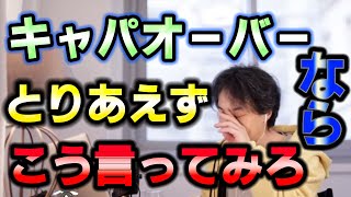 【ひろゆき】キャパオーバーな依頼が来たときの対処法