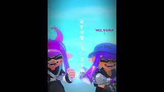 明日貴方を #おすすめにのりたい #スプラ雰囲気 #スプラ3 #スプラトゥーン好きと繋がりたい #splatoon3 #スプラトウーン3 #スプラトーン3 #歌詞動画 #雰囲気動画