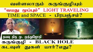 TIME and Space ல் தான் இந்த பிரபஞ்சம் இயங்குகிறது!!! | prabanjam secret | spritualtamil | RTR FRAME