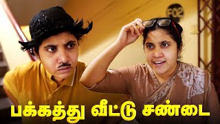 பக்கத்து வீட்டு சண்டை 🥰 Tamil comedy video 🤣 #solosign #funny #comedy