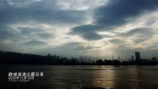 觀塘海濱公園日落 - Timelapse