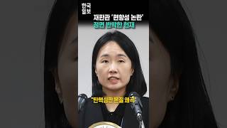 ‘편향성 논란’ 정면 반박한 헌재 “탄핵심판, 재판관 성향에 좌우되지 않아”