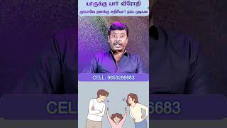 அப்பா கூட சண்டை வருமா? #astroworld #horoscope #shorts