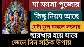 কেন মনসা পুজো নিয়ে এতো উন্মাদনা ভেবে দেখেছেন?