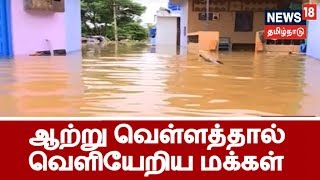 வீடுகளில் புகுந்த பவானி ஆற்று வெள்ளம் வீட்டை விட்டு வெளியேறும் மக்கள்