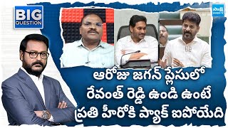 Analyst Ram Nath About Difference Between YS Jagan \u0026 CM Revanth Reddy | Allu Arjun Case | @SakshiTV