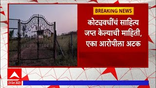 Palghar Drugs Factory : पालघरच्या मोखाडा तालुक्यात ड्रग्जचा कारखाना उद्ध्वस्त