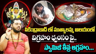 ముత్యాలమ్మ ఆలయంలో విగ్రహం ధ్వంసం | Muthyalamma Temple Idol Allegedly Vandalized | Subhash sharama