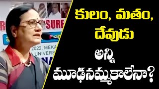 కులం, మతం, దేవుడు అన్ని మూఢనమ్మకాలేనా? Casteism in India | Communalism | Mass voice |